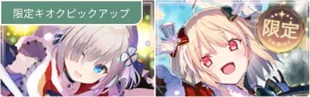 クリスマスガチャ