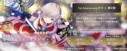 クリスマスガチャのサムネイル