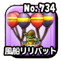 風船リリパット