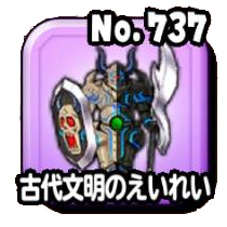 古代文明のえいれい