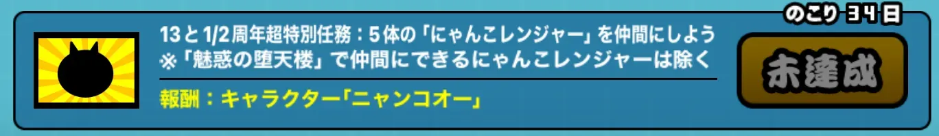 ニャンコオーの入手