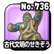 古代文明のせきぞう