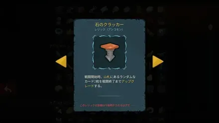 石のクラッカー