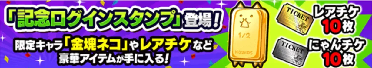 ログインスタンプ