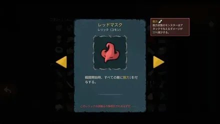 レッドマスク