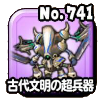 古代文明の超兵器