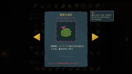 薬草の湿布