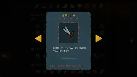 危険な大鋏
