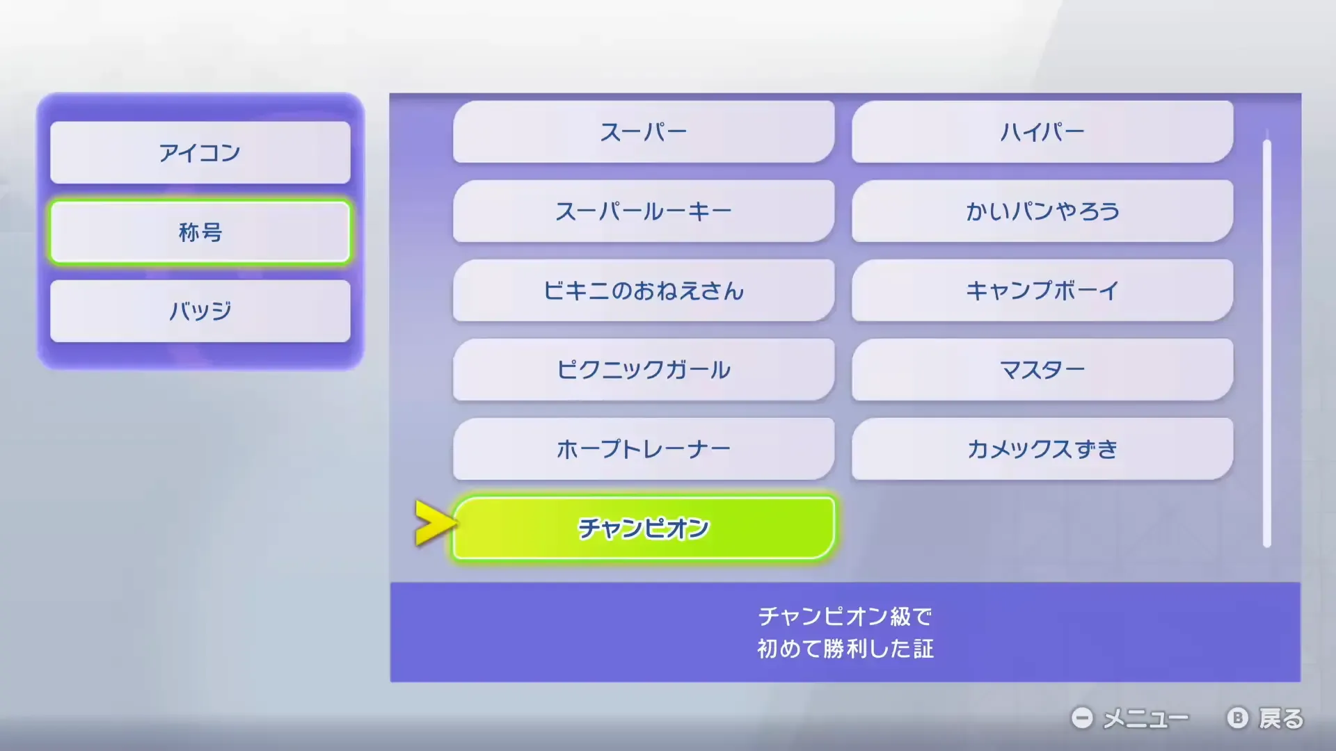 称号