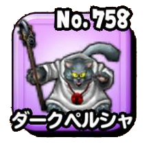 ダークペルシャ