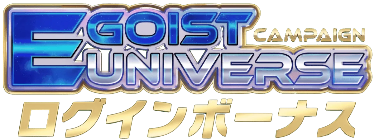 ログインボーナス