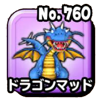 ドラゴンマッド