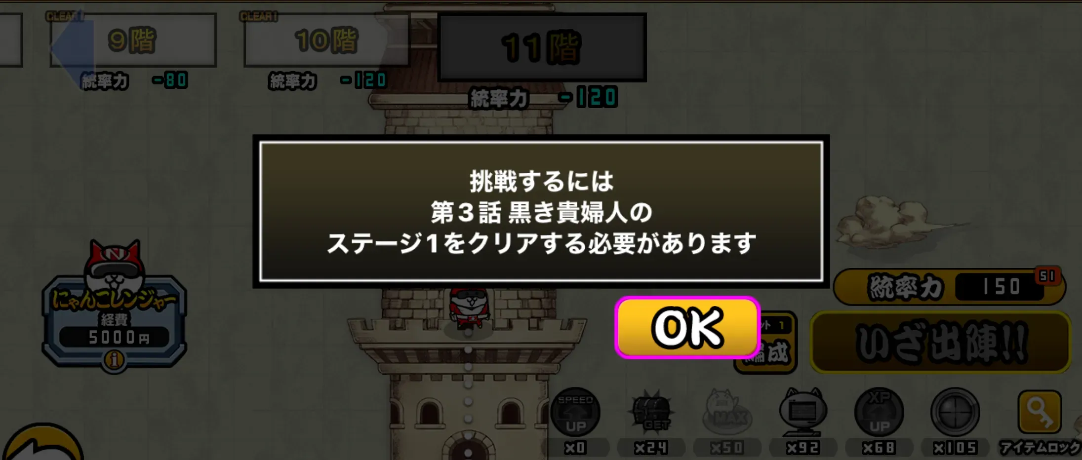 ステージ解放条件