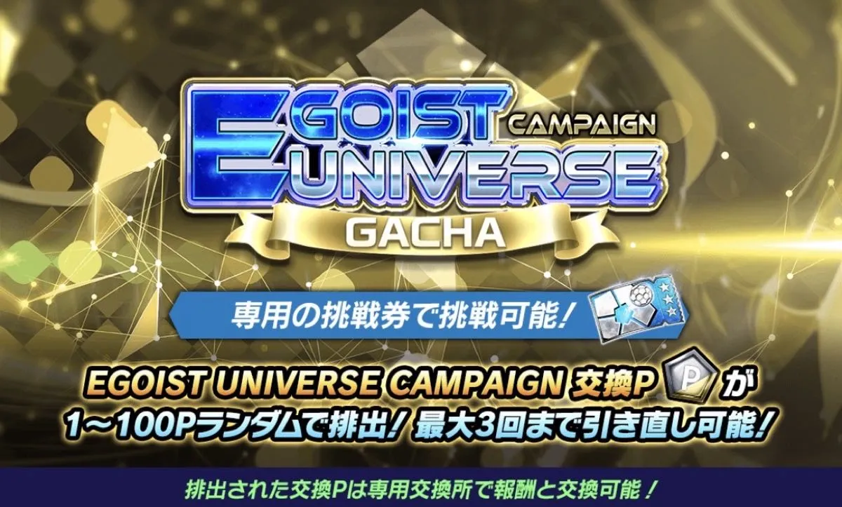 EGOIST UNIVERSE CAMPAIGN GACHA