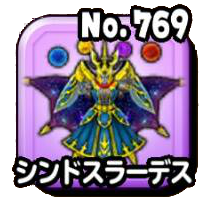 シンドスラーデス