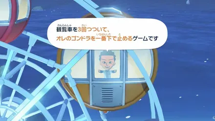 観覧車つつきのルール説明