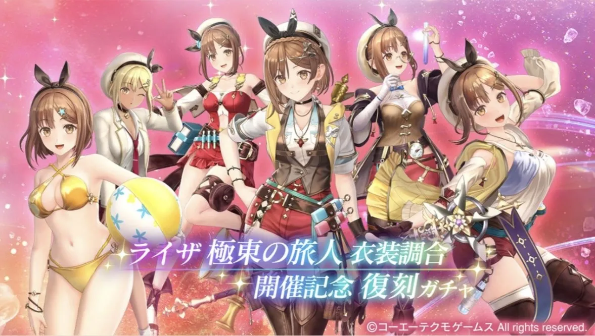 ライザ 極東の旅人 衣装調合 開催記念復刻