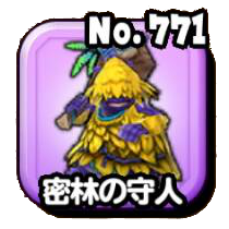 密林の守人
