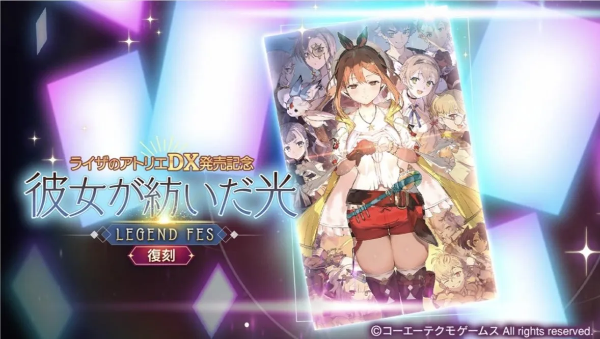 復刻 ライザのアトリエDX発売記念 彼女が紡いだ光 LEGEND FES