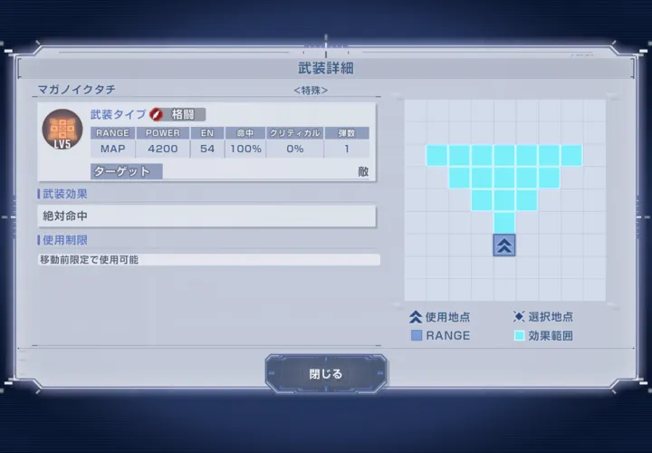 MAP兵器持ちを編成しよう