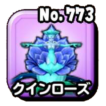 星のドラゴンクエスト 星ドラ モンスター図鑑 No 701 800 ゲームエイト 星のドラゴンクエスト 星ドラ モンスター図鑑 No 701 800 ゲームエイト