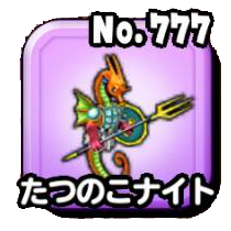 たつのこナイト