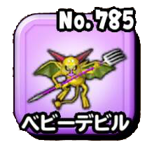 ベビーデビル
