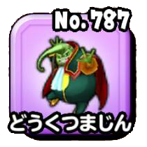 どうくつまじん