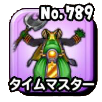 タイムマスター