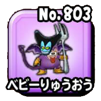 ベビーりゅうおう