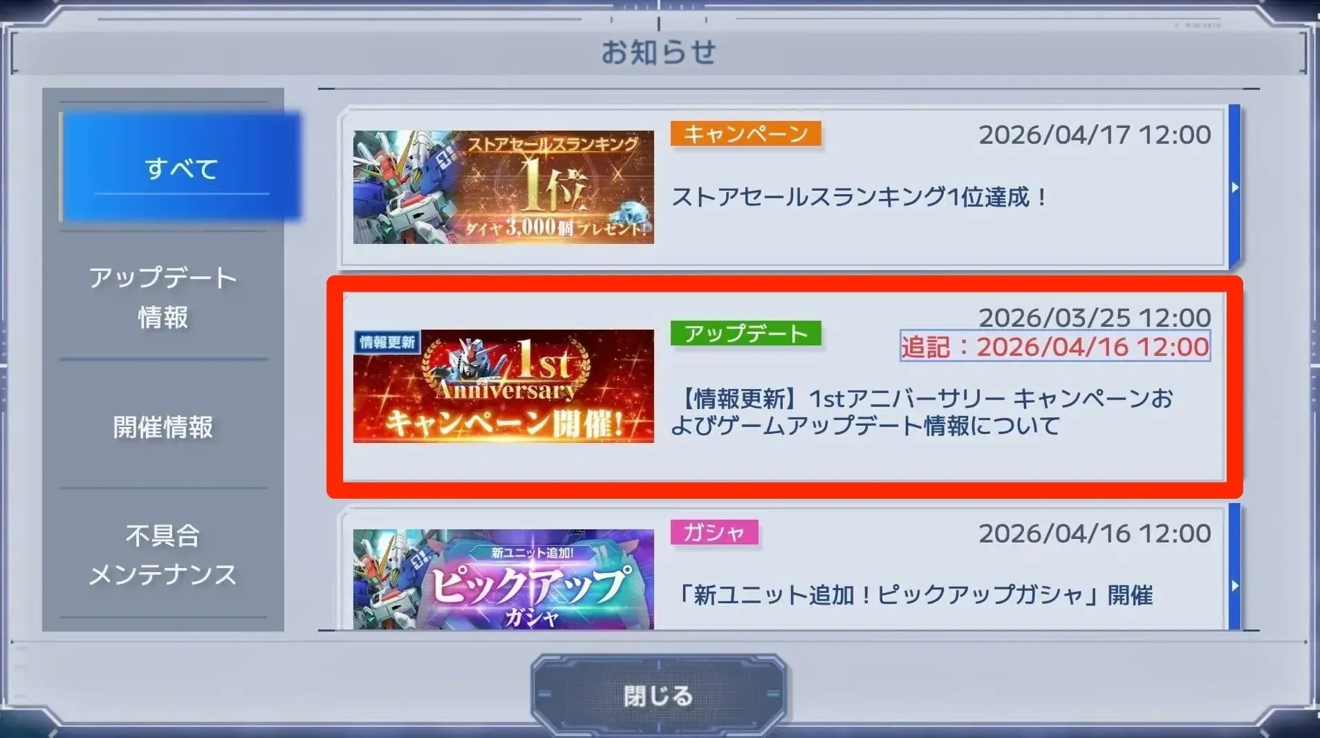 1周年キャンペーン