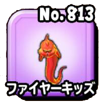 ファイヤーキッズ