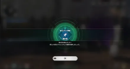 新コンテンツ「次元の裂け目」を解放する