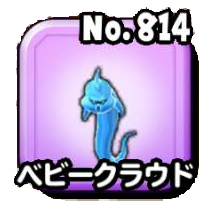 ベビークラウド