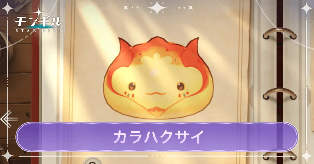 カラハクサイのアイキャッチ