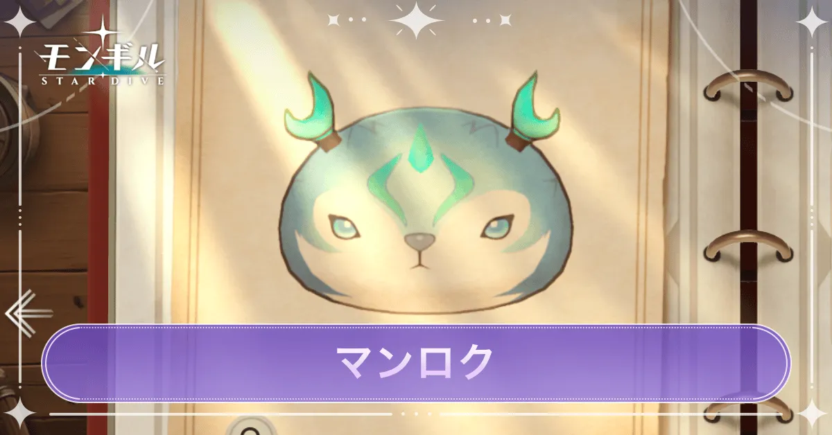 マンロクのアイキャッチ