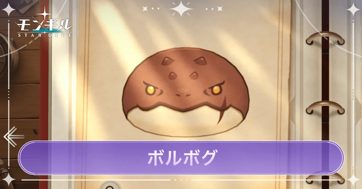 ボルボグのアイキャッチ