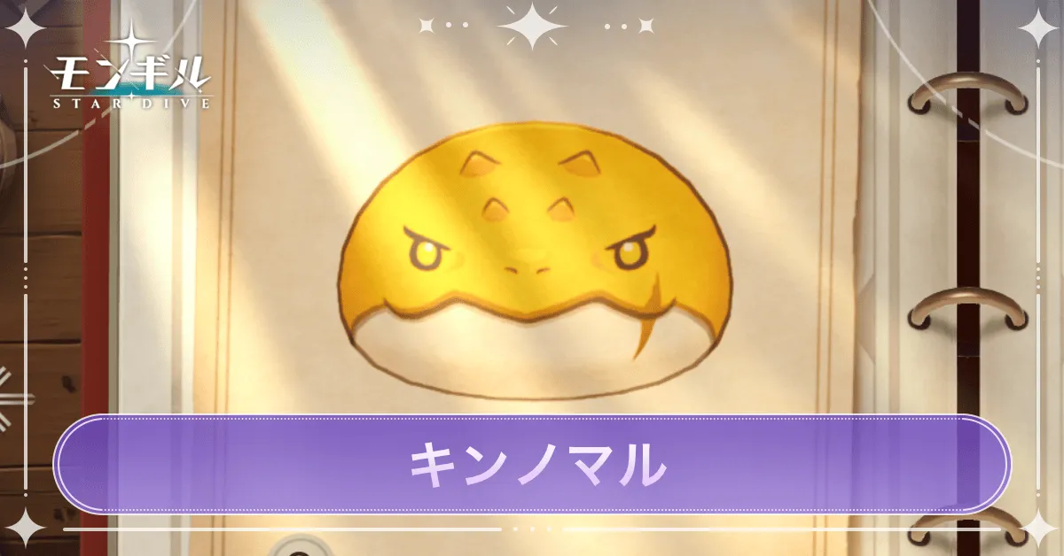 キンノマルのアイキャッチ