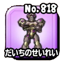 だいちのせいれい