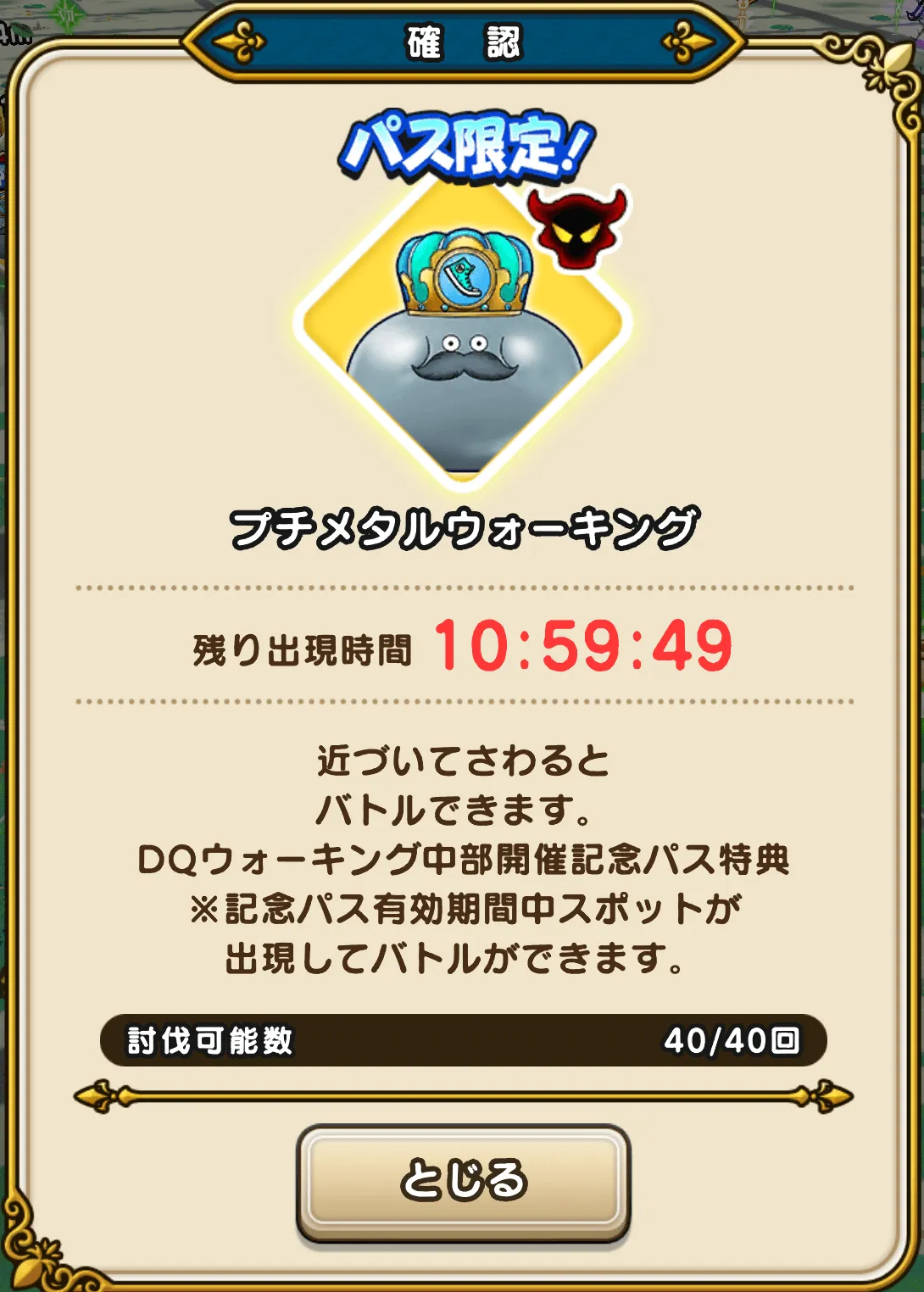 パス2枚のスポット