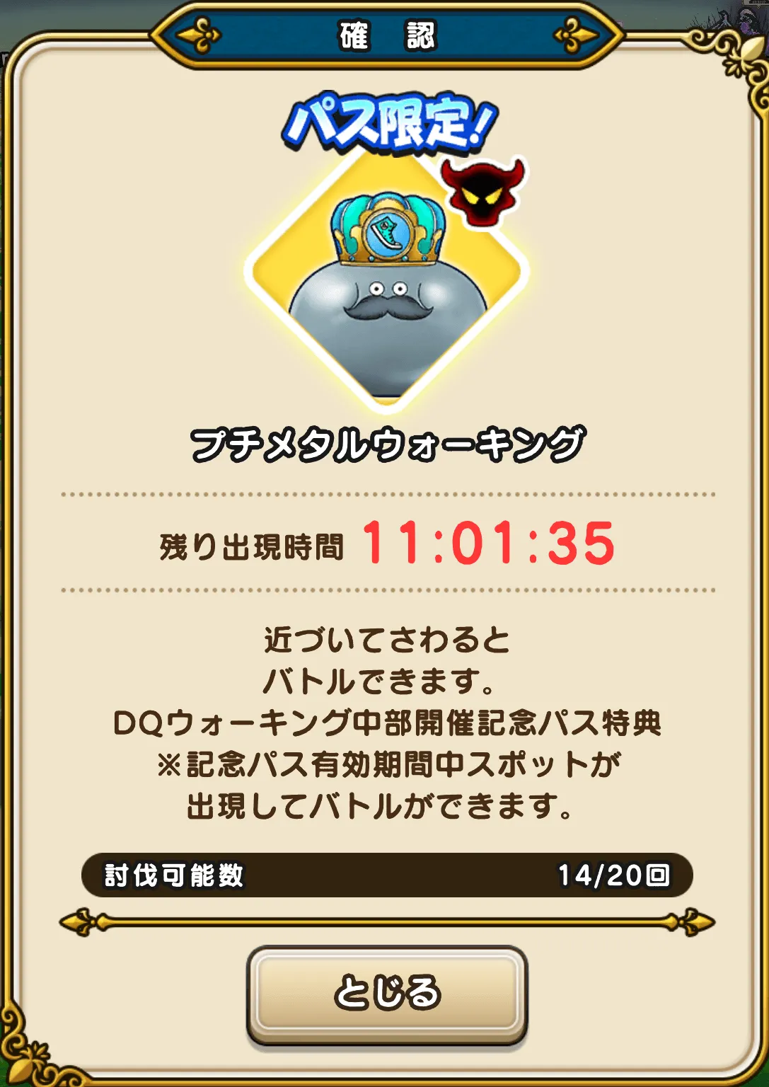 パス1枚のスポット