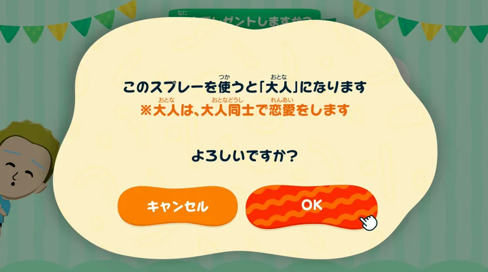 恋愛対象を変える