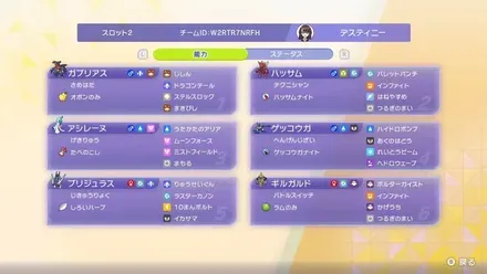 S1/ガブリアス/メガハッサム/アシレーヌ/メガゲッコウガ/ブリジュラス/ギルガルド画像