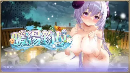 暖湯垂釣画像