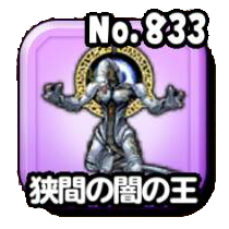 星のドラゴンクエスト 星ドラ モンスター図鑑 No 801 900 ゲームエイト