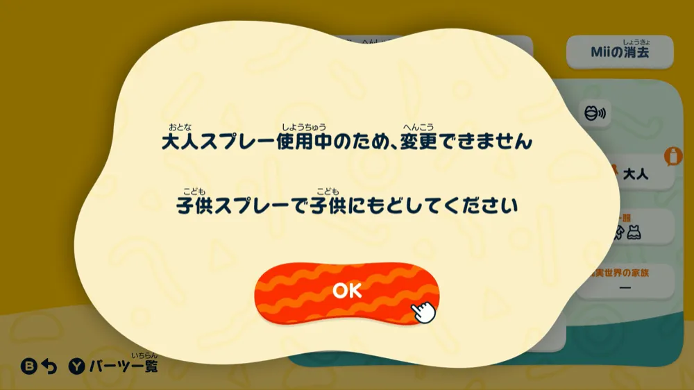 スプレーを使わないと戻せない