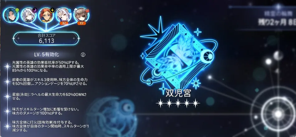 星座の祝福