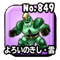 よろいのきし・雲