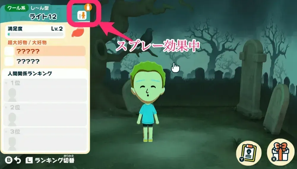 スプレー効果中