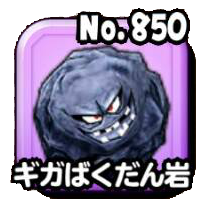 ギガばくだん岩